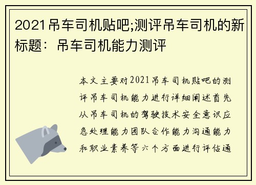2021吊车司机贴吧;测评吊车司机的新标题：吊车司机能力测评