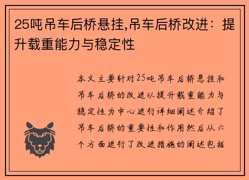 25吨吊车后桥悬挂,吊车后桥改进：提升载重能力与稳定性