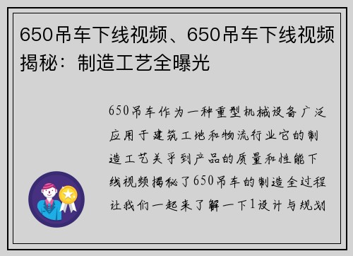 650吊车下线视频、650吊车下线视频揭秘：制造工艺全曝光
