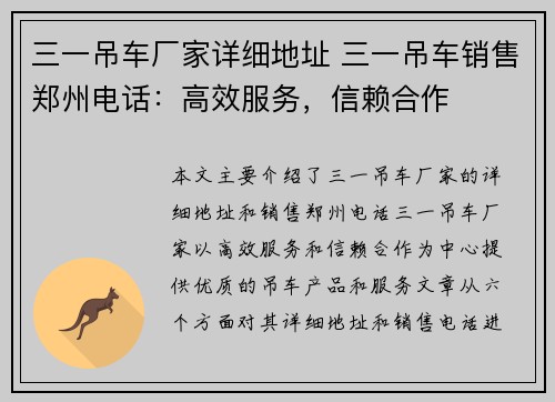 三一吊车厂家详细地址 三一吊车销售郑州电话：高效服务，信赖合作