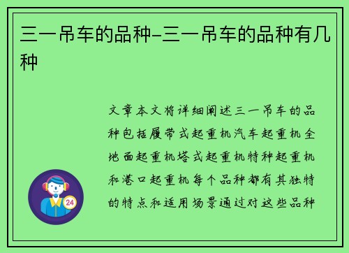 三一吊车的品种-三一吊车的品种有几种