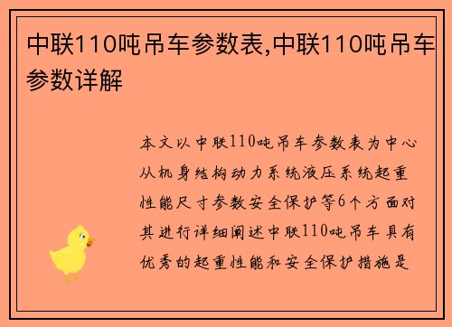 中联110吨吊车参数表,中联110吨吊车参数详解