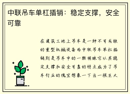 中联吊车单杠插销：稳定支撑，安全可靠