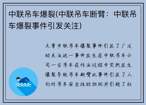 中联吊车爆裂(中联吊车断臂：中联吊车爆裂事件引发关注)