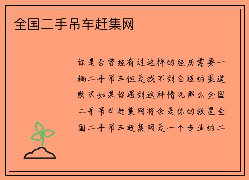 全国二手吊车赶集网