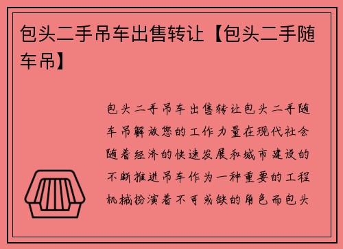 包头二手吊车出售转让【包头二手随车吊】
