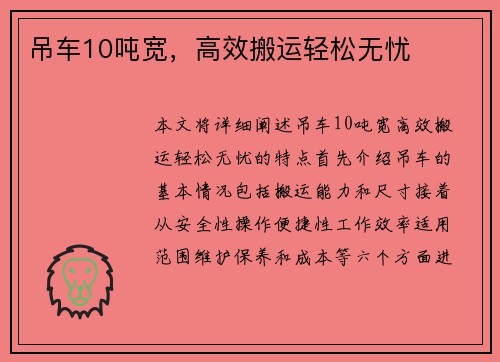 吊车10吨宽，高效搬运轻松无忧