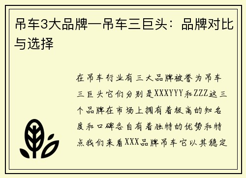 吊车3大品牌—吊车三巨头：品牌对比与选择