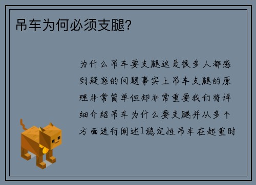 吊车为何必须支腿？