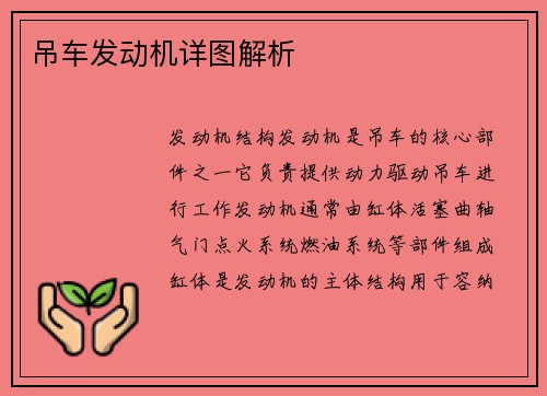 吊车发动机详图解析