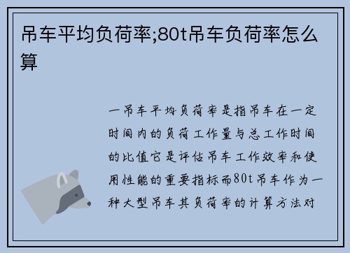 吊车平均负荷率;80t吊车负荷率怎么算