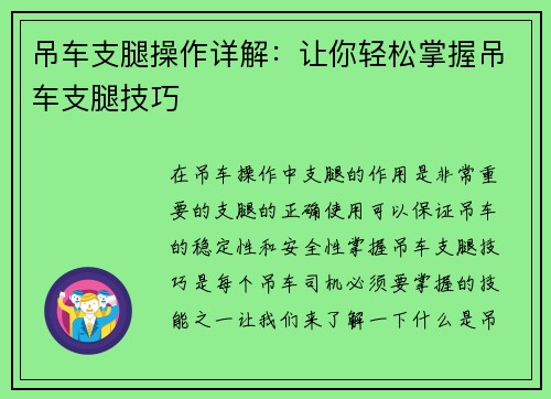 吊车支腿操作详解：让你轻松掌握吊车支腿技巧