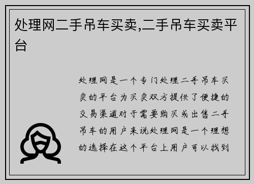 处理网二手吊车买卖,二手吊车买卖平台