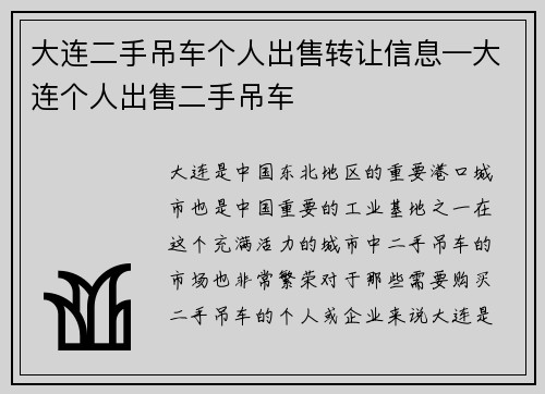 大连二手吊车个人出售转让信息—大连个人出售二手吊车