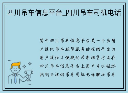 四川吊车信息平台_四川吊车司机电话
