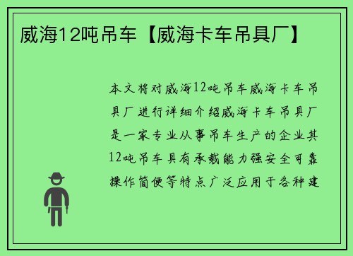 威海12吨吊车【威海卡车吊具厂】