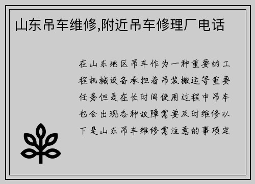 山东吊车维修,附近吊车修理厂电话