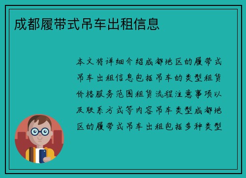 成都履带式吊车出租信息