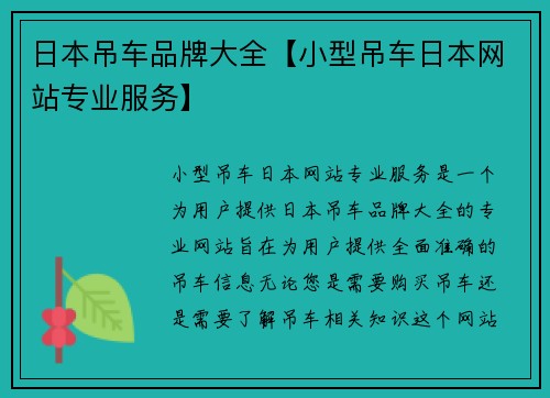 日本吊车品牌大全【小型吊车日本网站专业服务】