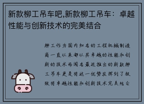 新款柳工吊车吧,新款柳工吊车：卓越性能与创新技术的完美结合