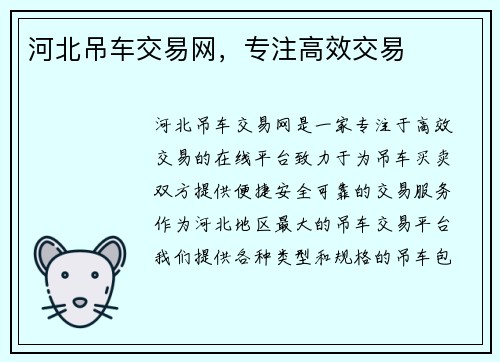 河北吊车交易网，专注高效交易