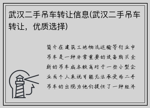 武汉二手吊车转让信息(武汉二手吊车转让，优质选择)