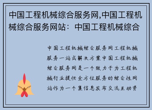 中国工程机械综合服务网,中国工程机械综合服务网站：中国工程机械综合服务网新标题：工程机械服务一站式解决方案