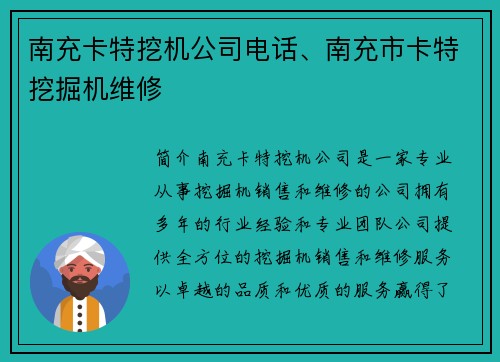 南充卡特挖机公司电话、南充市卡特挖掘机维修