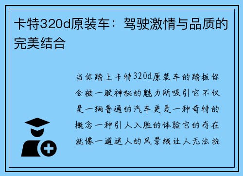 卡特320d原装车：驾驶激情与品质的完美结合
