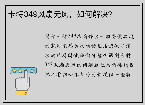 卡特349风扇无风，如何解决？