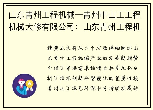 山东青州工程机械—青州市山工工程机械大修有限公司：山东青州工程机械产业发展新趋势