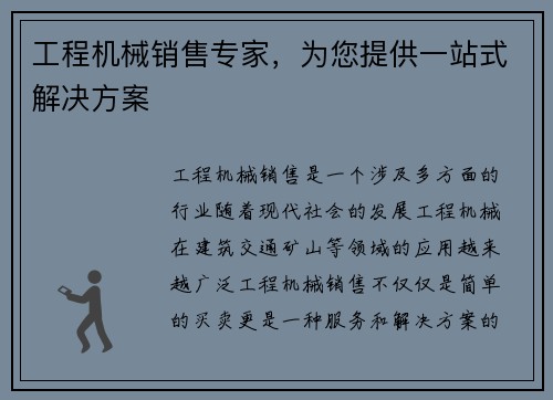 工程机械销售专家，为您提供一站式解决方案