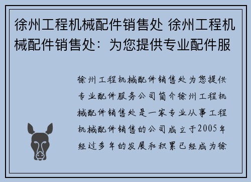 徐州工程机械配件销售处 徐州工程机械配件销售处：为您提供专业配件服务