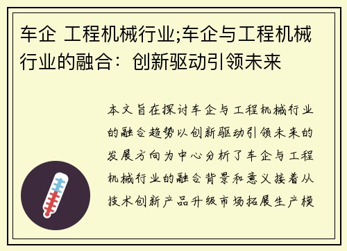 车企 工程机械行业;车企与工程机械行业的融合：创新驱动引领未来