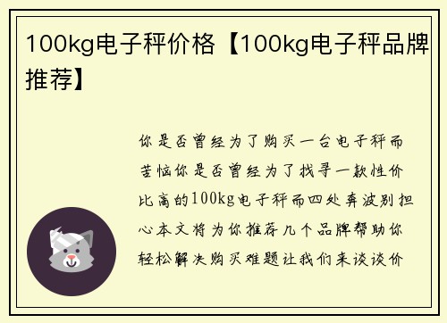 100kg电子秤价格【100kg电子秤品牌推荐】