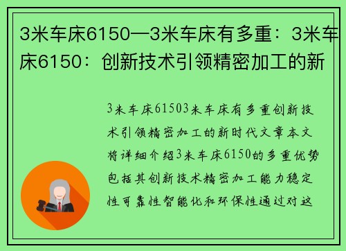 3米车床6150—3米车床有多重：3米车床6150：创新技术引领精密加工的新时代