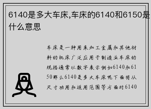 6140是多大车床,车床的6140和6150是什么意思