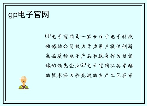 gp电子官网