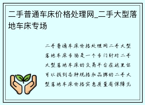 二手普通车床价格处理网_二手大型落地车床专场