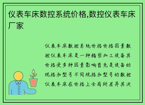 仪表车床数控系统价格,数控仪表车床厂家