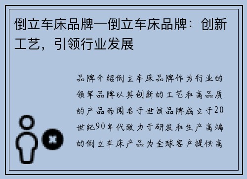 倒立车床品牌—倒立车床品牌：创新工艺，引领行业发展