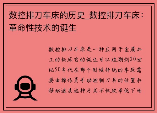 数控排刀车床的历史_数控排刀车床：革命性技术的诞生