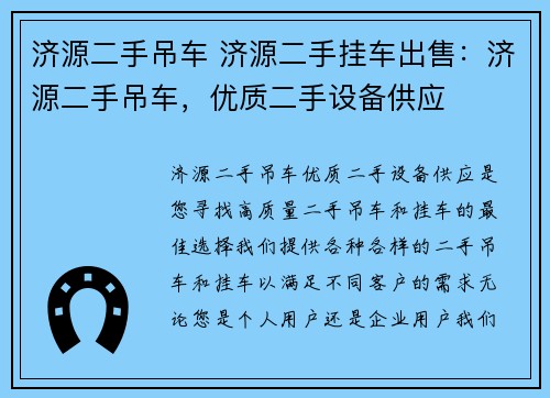 济源二手吊车 济源二手挂车出售：济源二手吊车，优质二手设备供应