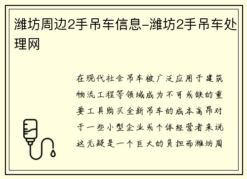 潍坊周边2手吊车信息-潍坊2手吊车处理网