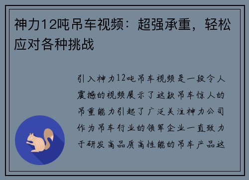 神力12吨吊车视频：超强承重，轻松应对各种挑战