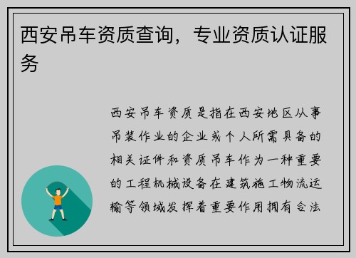 西安吊车资质查询，专业资质认证服务