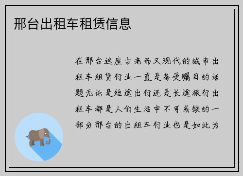 邢台出租车租赁信息