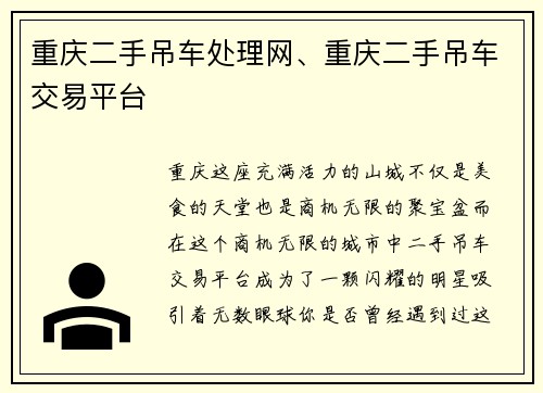 重庆二手吊车处理网、重庆二手吊车交易平台